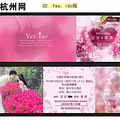 “电子请帖”来袭 潮人结婚的新玩法
