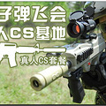 真人CS激情对抗+赏娘娘山甘灵水库醉美秋色(CS、户外AA ) _0