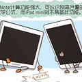 iPad mini�����ѳ��ջ�GALAXY Note 10.1�������д������ !_3