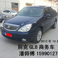 别克商务GL8带驾300元/天，5-19座婚庆车队_0