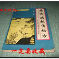 祖传秘方 能治百病