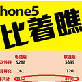 尼玛电信和联通两位老鸨到处拉客，合约机到底谁更低？