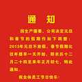 看看我们单位的元旦放假通知