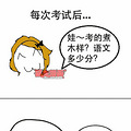 【19楼网友年终特别策划】又到一年考试时_4