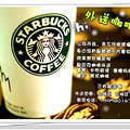 costa coffee，starbucks外卖来啦！！