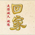 以后不用愁没票回家过年了_1