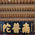 厦门游记【鹭岛名山南普陀】_2