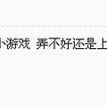 有没有人和我一样讨厌年夜饭的？_2