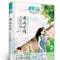 《邂逅爱情，无处安放》（大龄白归女与经济适用男的爱情狂想曲）