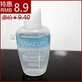 选6包邮 美宝莲眼部及唇部卸妆液40ml ?