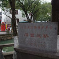 品味苏州——游同里古镇_1