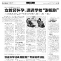 中学规定女教师怀孕需经校长审批签字