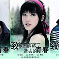 话说"致青春"演员的过往_0