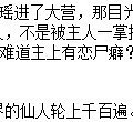 穿越之重生的女修者（全剧终）_5