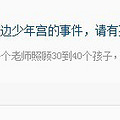 再次更新.继续曝光西湖边少年宫的事件，请有孩子的家长注意了。_0