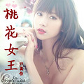 《桃花女王》（弃妇也潇洒） 出轨/弃妇/豪门/蜕变/杀手/ 许离歌_0
