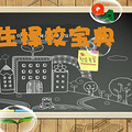 2013新生择校宝典：说说你了解的大学