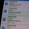 手机可查的公交车实时到站信息软件_2