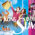 2013香港夏日盛会欢迎各位朋友来香港旅游