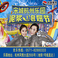 杭州乐园引爆夏日新风尚，首届泥浆“泡”妞节喊你来体验_0