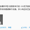 李小冉自曝已怀孕 透露将与鄢颇奉子成婚_1