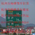 杭州火车东站附近货车出租拉货  长途货运搬家快递送货  