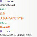 我又来吐槽了，为毛人家对浙江反应这么大捏，不敢去了都_0