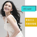 柳岩大胆吞蜘蛛 女明星教你吃出美丽_4