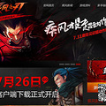 《疾风之刃》首次封测明日正式开启   新手指南揭秘_0