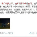 澳门高校的生活真精彩!!!_0
