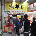 羊肉好滋味·仓前好地方_1
