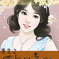 《重生之七月之晖》豪门/ 完结