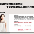 点评孕妇防辐射服十大品牌_3