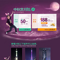 中秋赏月还有保险？淘宝开卖“赏月险”
