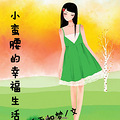 【完结】+宠文《扑倒小蛮腰》（现言、轻松小白、腹黑、总裁文）_0