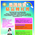 拱墅区思腾教育晚托班招生了，卖鱼桥小学，大关附小_3