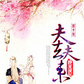 【完结】《灵色倾城》架空/灵异/唯美/温宠  文/静夏流年_3