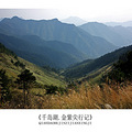 古道探秘第54站：千岛湖?金紫尖古道_0