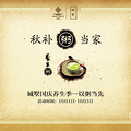 名城公馆邀您共享养生粥盛宴