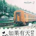 《如果有天花开了》【短篇合集】【作者：猫非子夜】【完结】