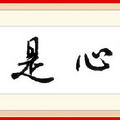 【将军送福】福临门之第三十八周《开心是福》_1