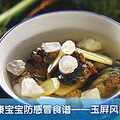 调理宝宝感冒的5个食谱_3