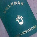 如何办理准生证