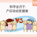 谁说月子不下床 其实走走更健康_3
