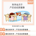 谁说月子不下床 其实走走更健康_4