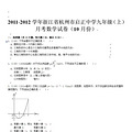 2011-2012学年浙江省杭州市启正中学九年级（上）月考数学试卷