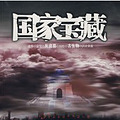 盗墓奇书《国家宝藏1-4》新浪 搜狐 腾讯 联袂推荐!!!! _1