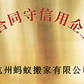 《杭州蚂蚁搬家公司》史上最牛的搬家公司!_0