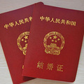 如何领结婚证？