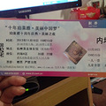 出售2013-11-18黄龙演唱会门票2张